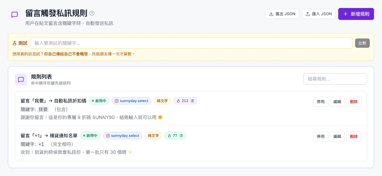 Hailory 後台的留言觸發私訊規則列表，兩條規則分別在留言含「我要」與「+1」時自動發送私訊